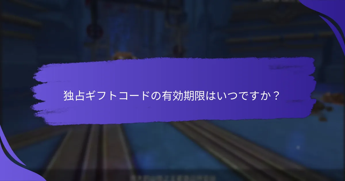 「キング・オブ・キングス」でギフトコードを引き換えるにはどうすればよいですか？
