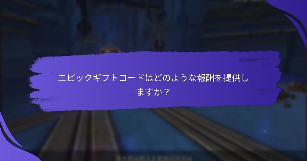 プレイヤーは「キング・オブ・キングス」でギフトコードをどのように引き換えることができますか?