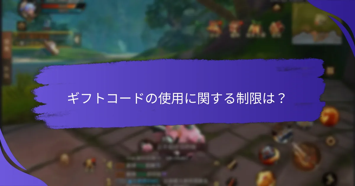 ギフトコードでアンロックできる高価値の報酬は？