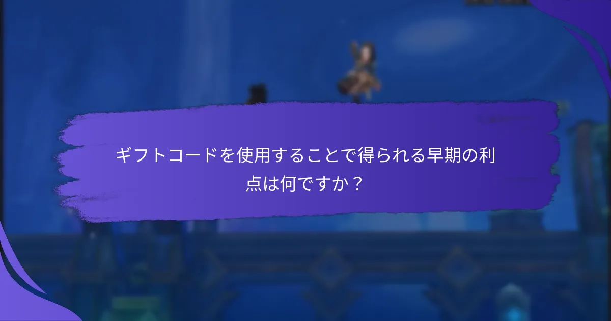 新しいプレイヤーにとって必須のリソースは何ですか？