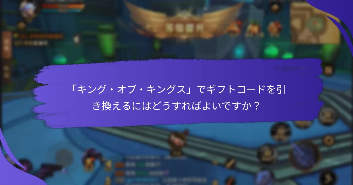 独占ギフトコードの有効期限はいつですか？