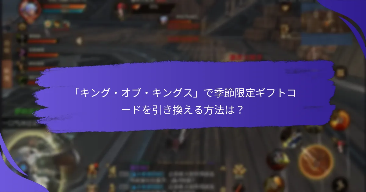 季節限定ギフトコードは過去のイベントとどのように比較されますか？