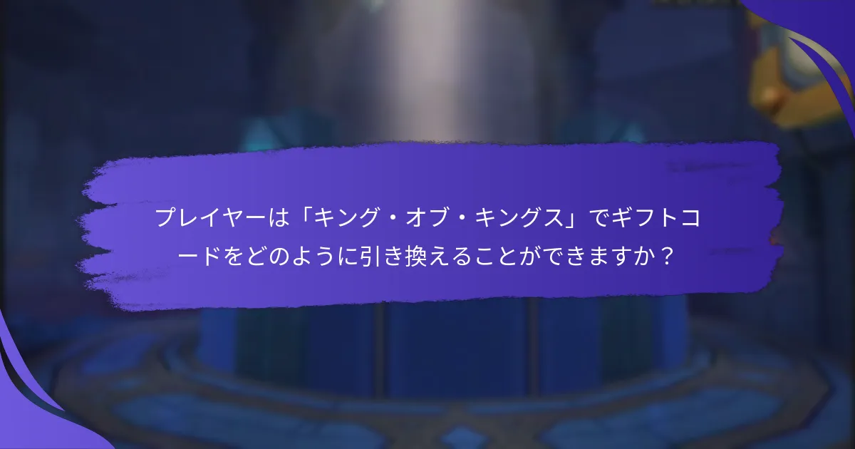 最新のエピックギフトコードはどこで見つけることができますか?