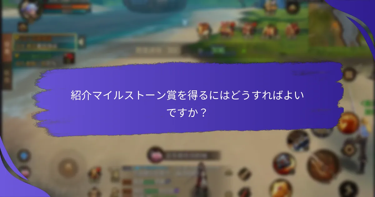 紹介プログラムの利用規約は？