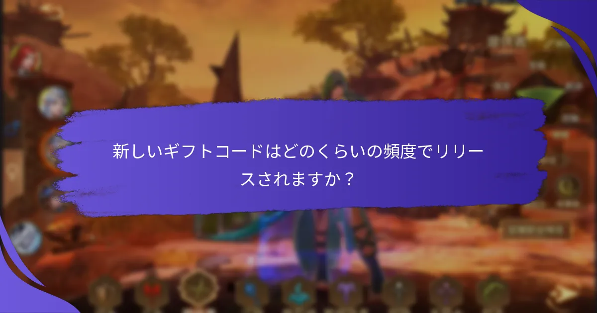初心者がギフトコードで犯す一般的なミスは何ですか？